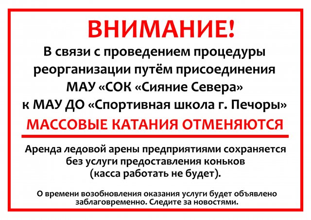ВНИМАНИЕ! 