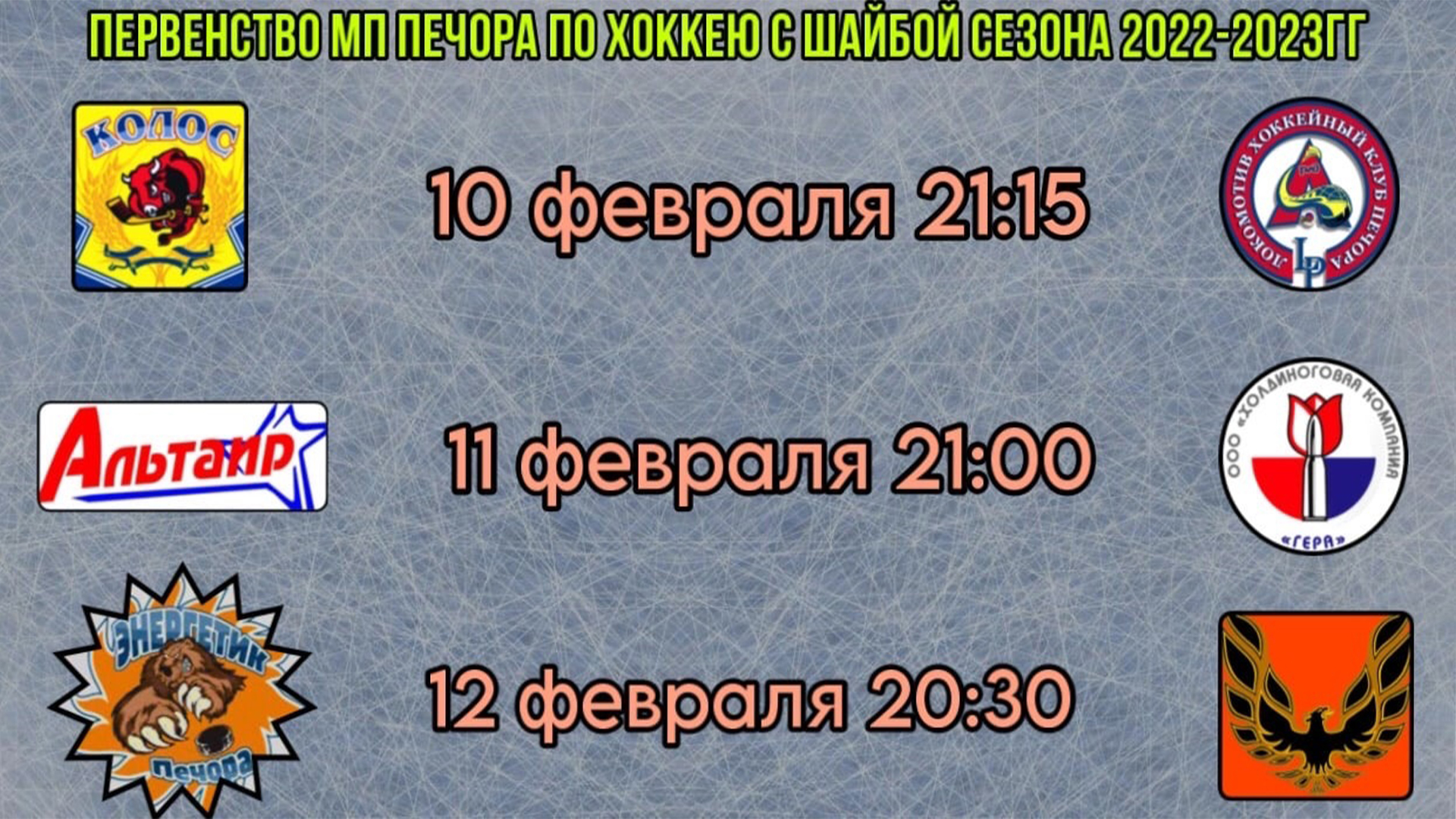 Первенство МР Печора