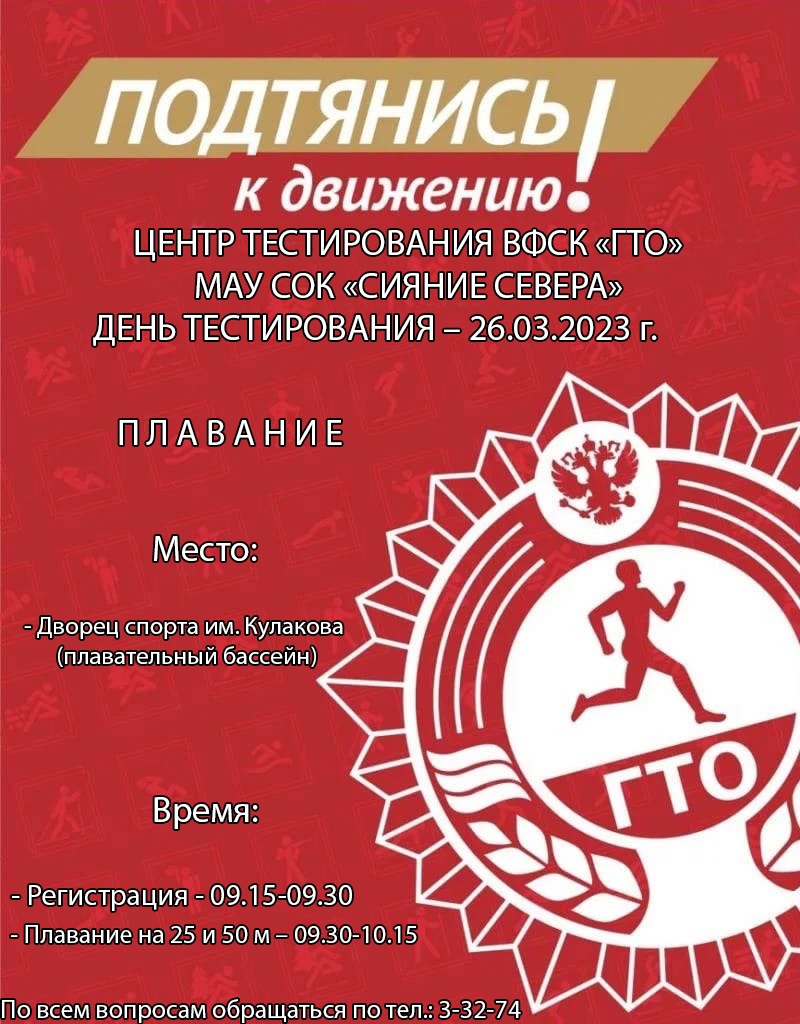 Плавание ГТО