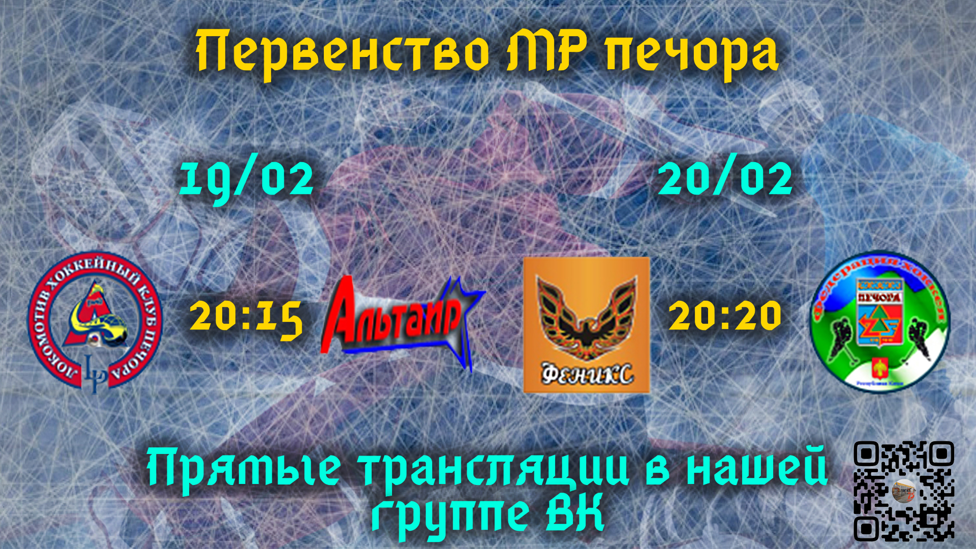 Первенство МР Печора