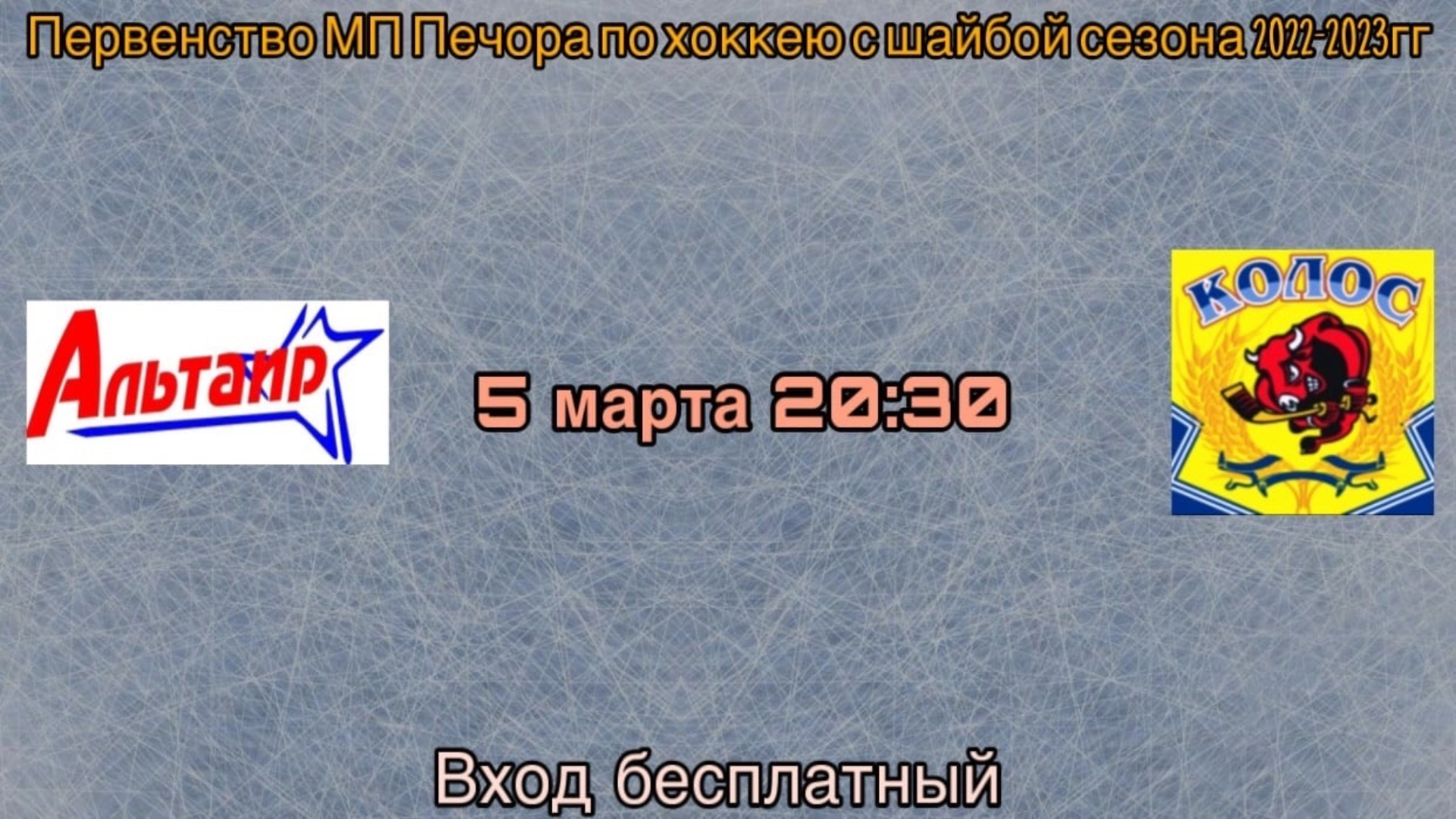 Первенство МР Печора