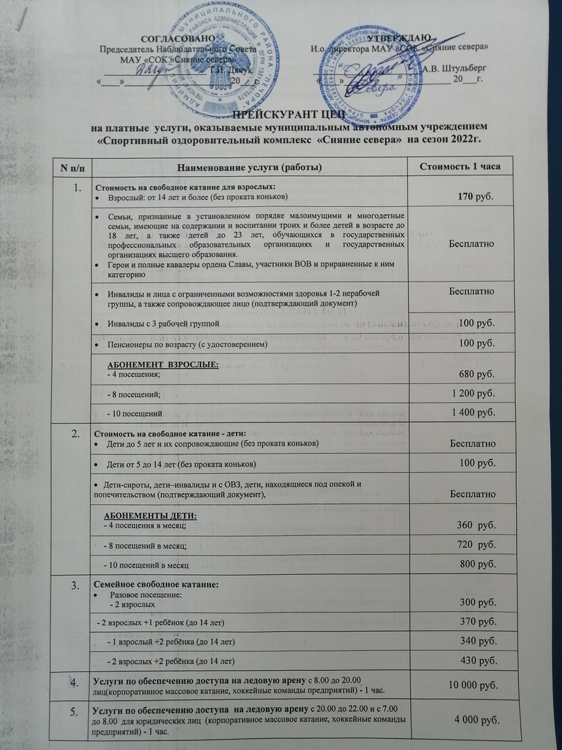 Обновлён прейскурант